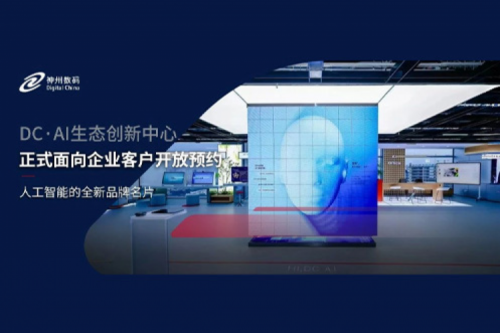 米兰电竞数码DC·AI生态创新中心正式开放预约！